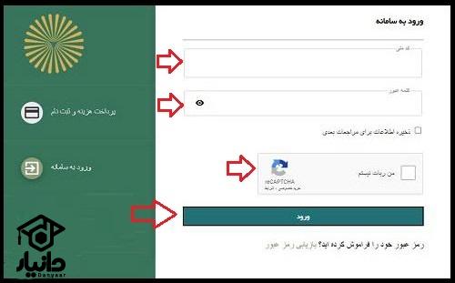 سایت استعداد درخشان دانشگاه پیام نور